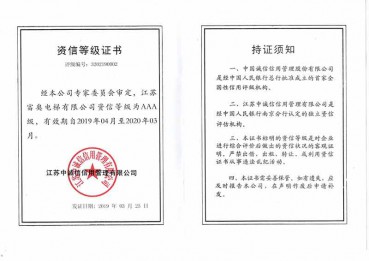 资信等级证书